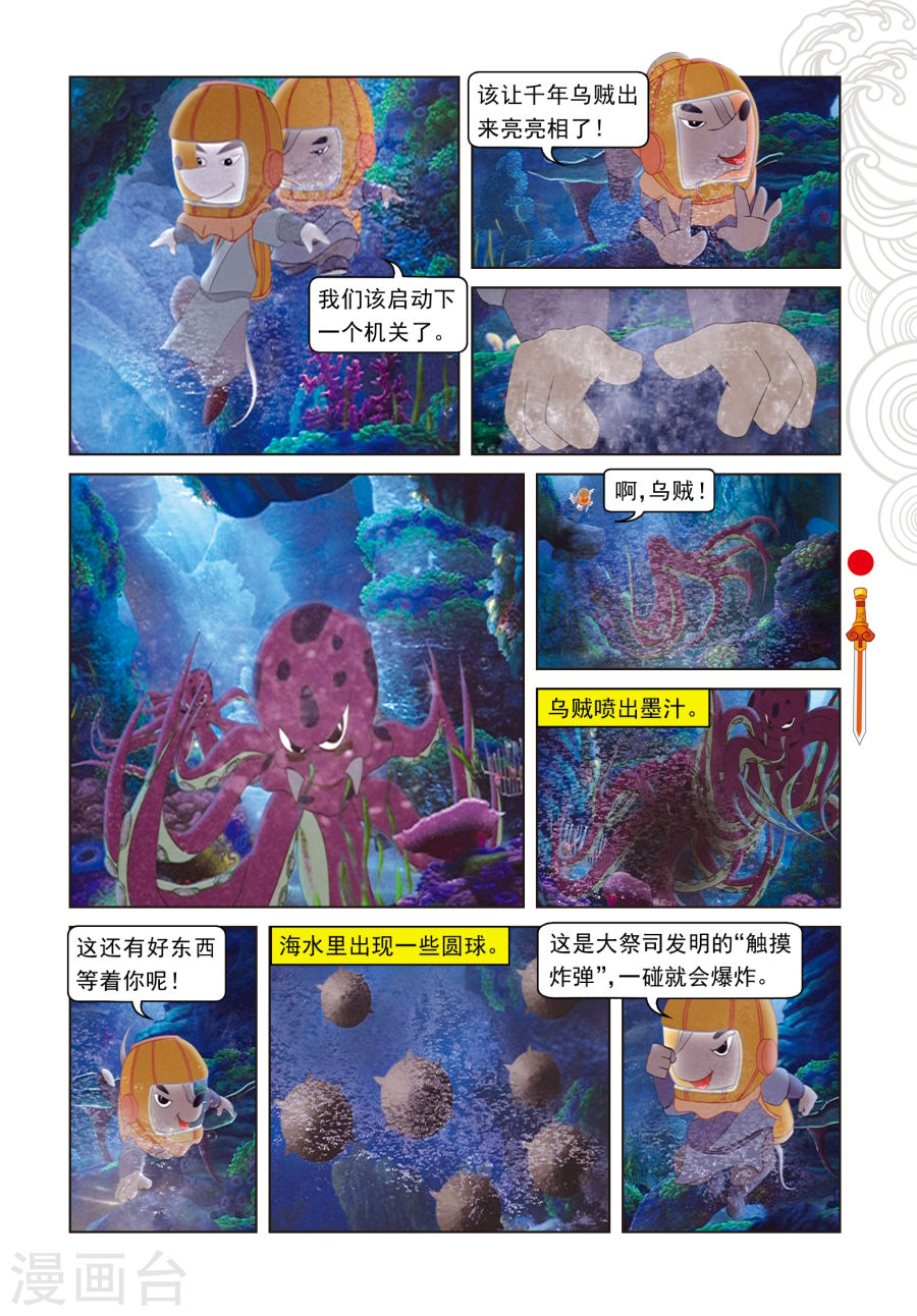 第45话海底追踪-虹猫仗剑走天涯-虹猫蓝兔（第8张）